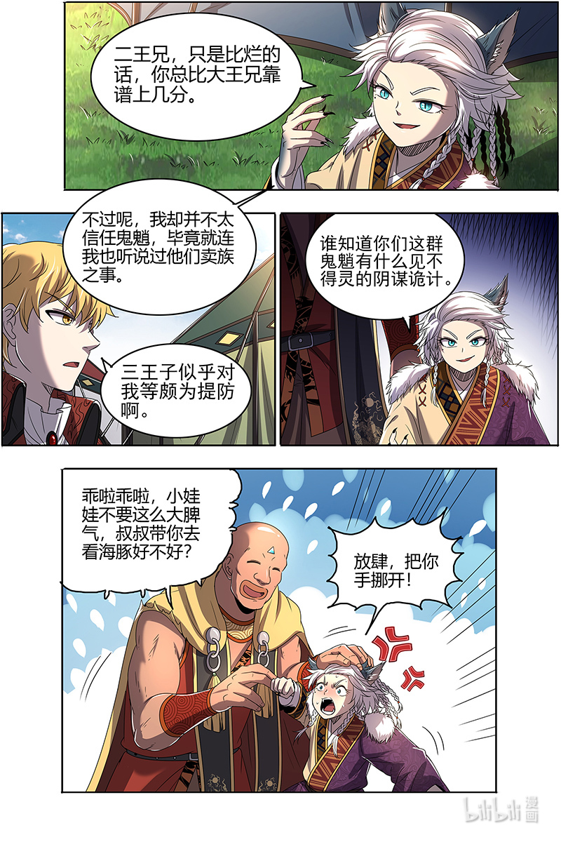 驭灵师026-18 26狼主篇：兄弟阋墙