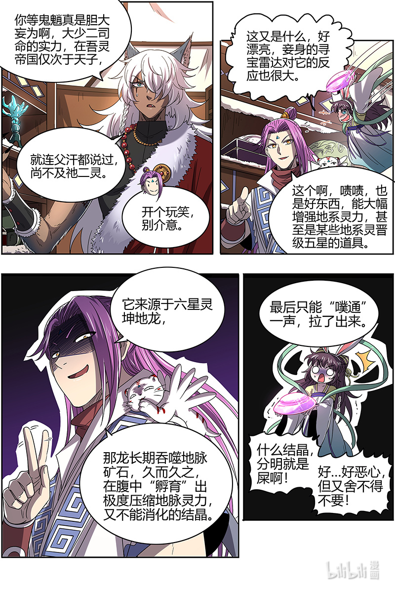 驭灵师026-18 26狼主篇：兄弟阋墙