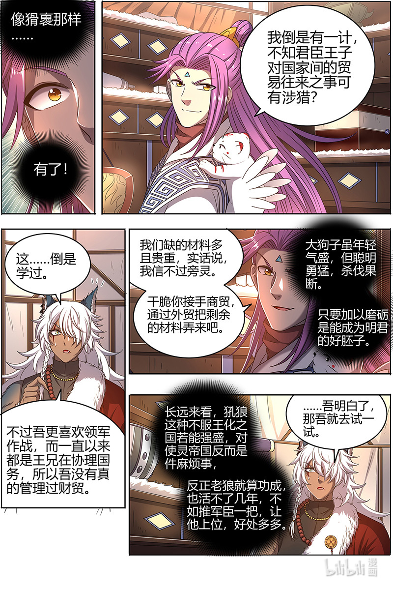 驭灵师026-18 26狼主篇：兄弟阋墙