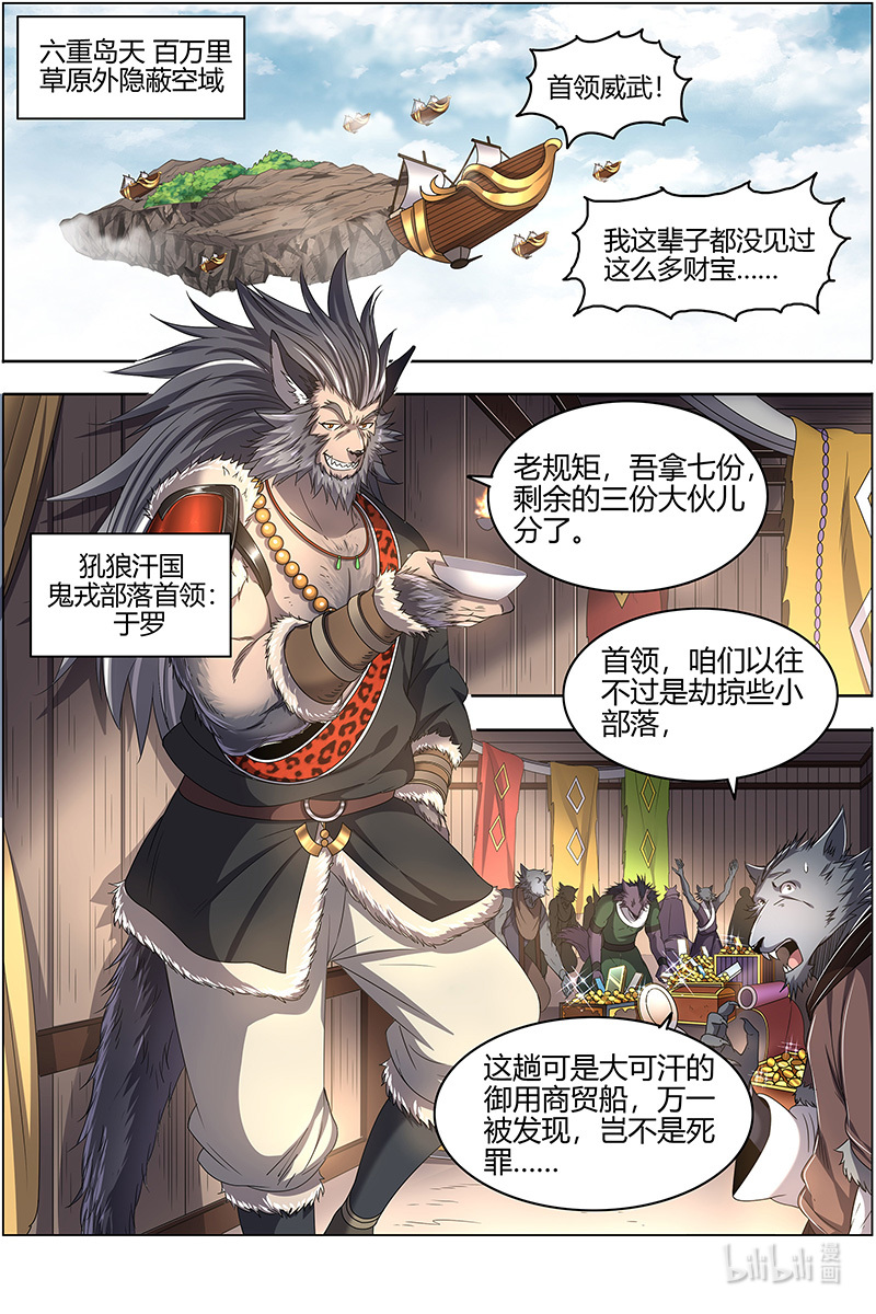 驭灵师026-19 26狼主篇：直捣黄龙