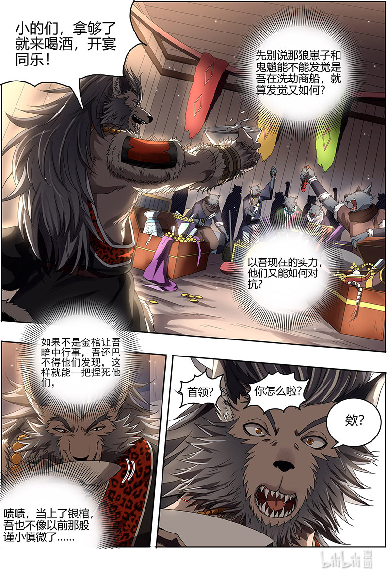 驭灵师026-19 26狼主篇：直捣黄龙