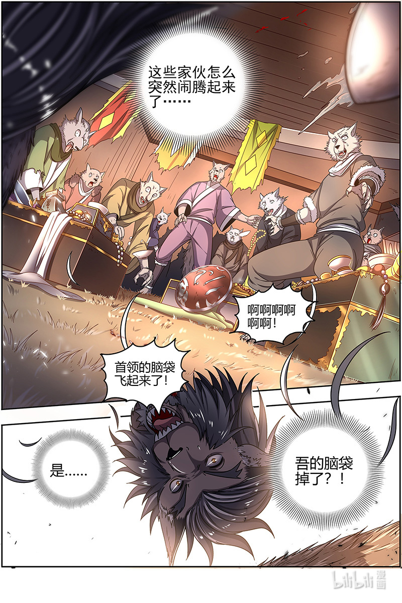 驭灵师026-19 26狼主篇：直捣黄龙