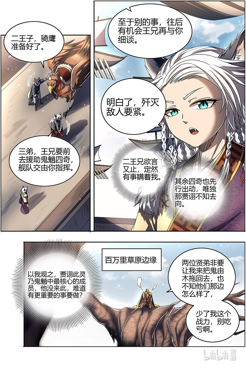 驭灵师026-19 26狼主篇：直捣黄龙