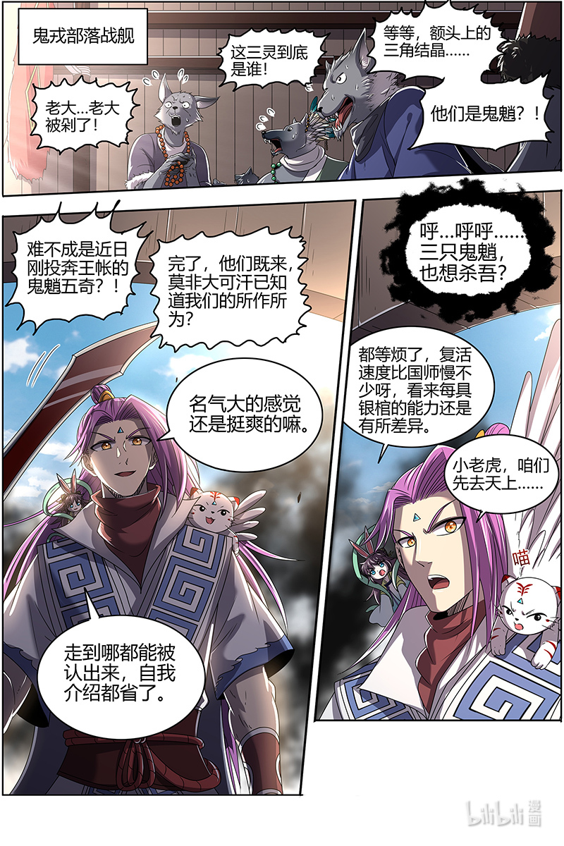 驭灵师026-19 26狼主篇：直捣黄龙