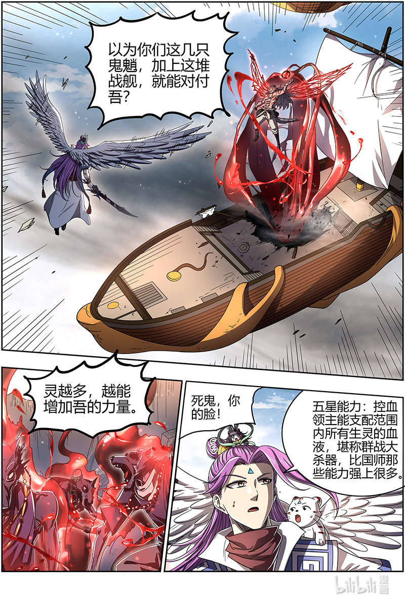 驭灵师026-20 26狼主篇：能力虽强，但不够聪明