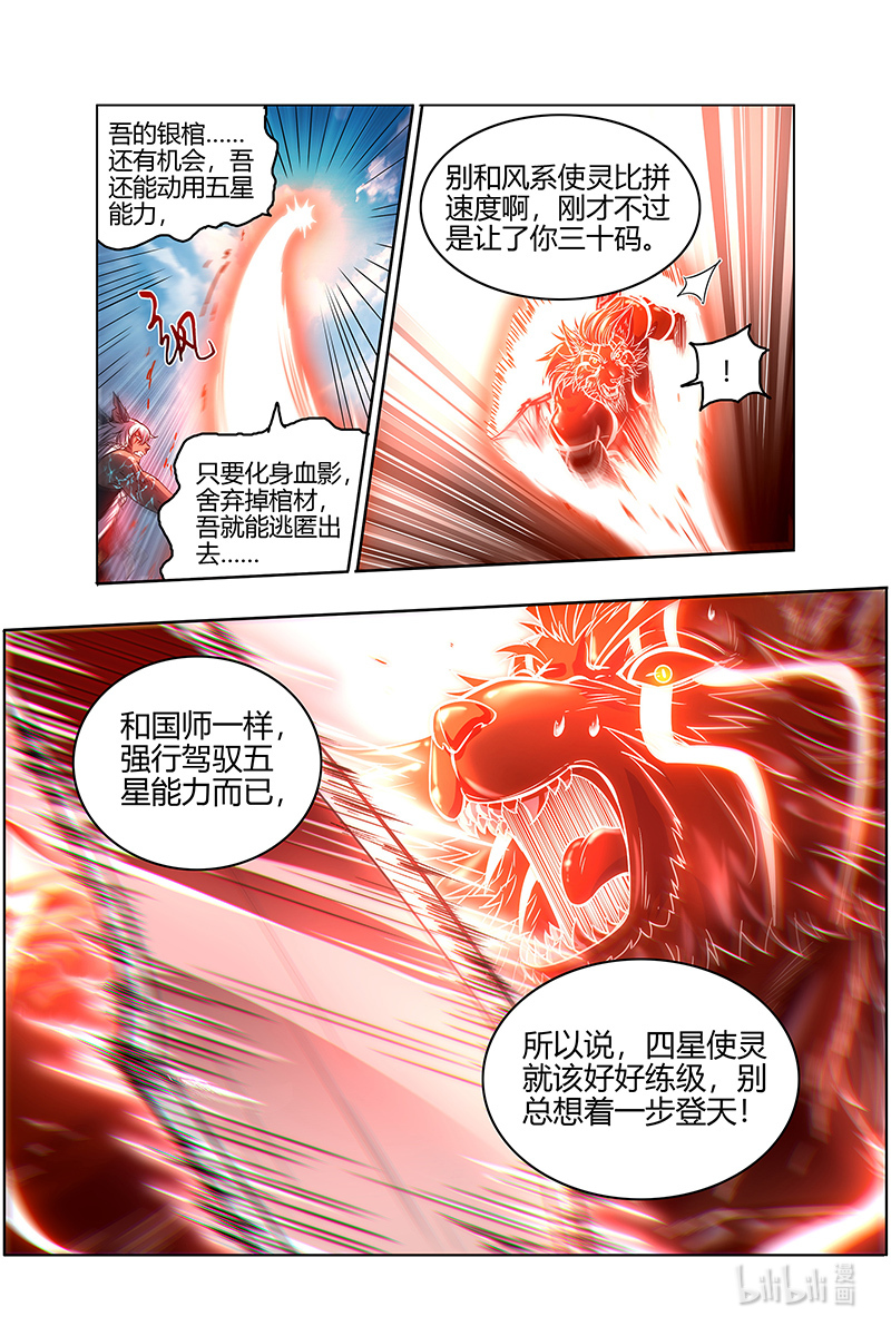 驭灵师026-20 26狼主篇：能力虽强，但不够聪明