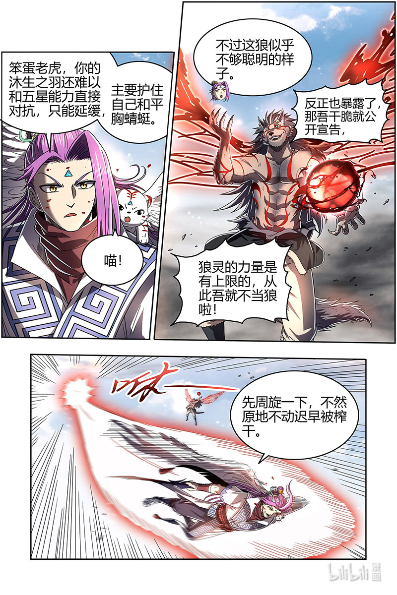 驭灵师026-20 26狼主篇：能力虽强，但不够聪明