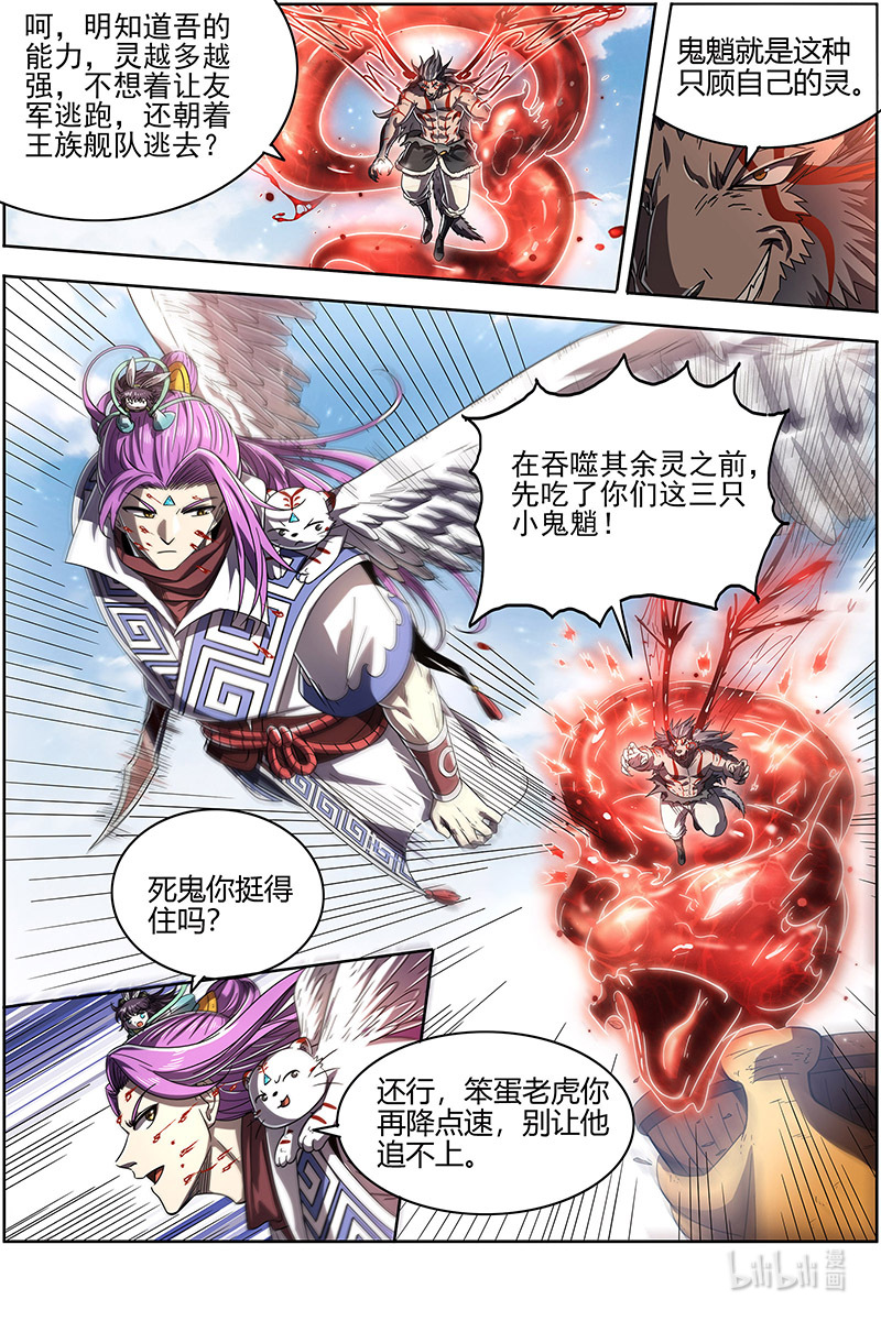 驭灵师026-20 26狼主篇：能力虽强，但不够聪明