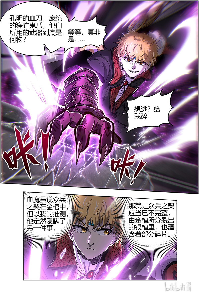 驭灵师026-21 26狼主篇： 第二块碎片