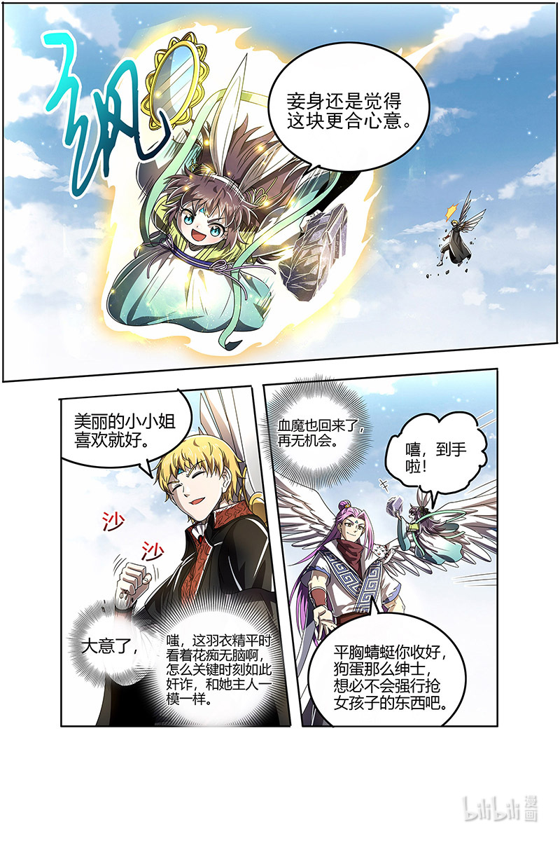 驭灵师026-21 26狼主篇： 第二块碎片