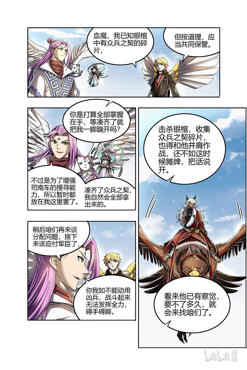 驭灵师026-21 26狼主篇： 第二块碎片