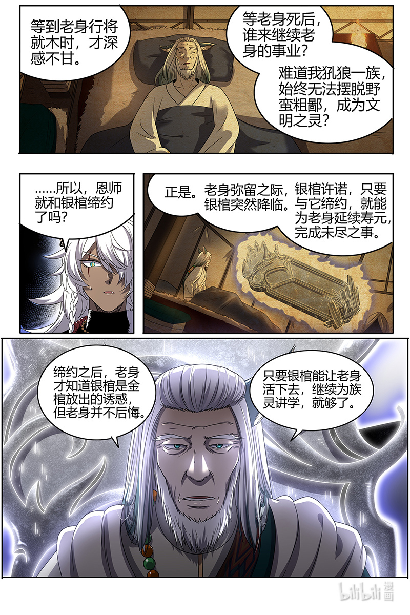 驭灵师026-22 26狼主篇：圣师