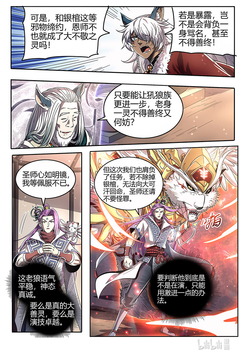 驭灵师026-22 26狼主篇：圣师