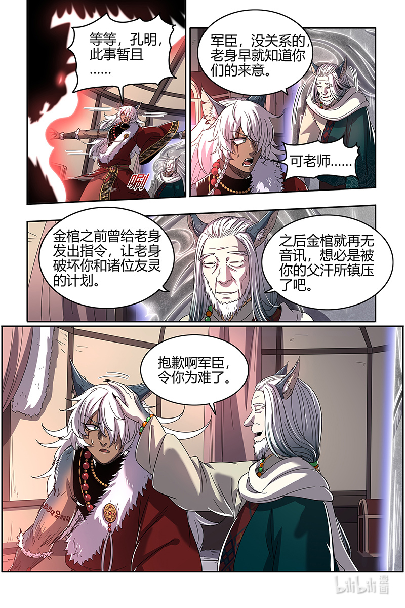 驭灵师026-22 26狼主篇：圣师