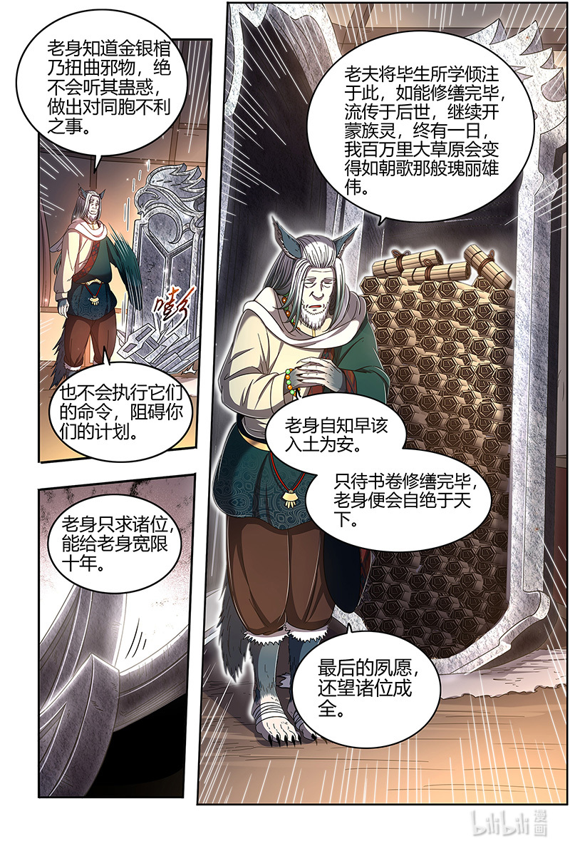 驭灵师026-22 26狼主篇：圣师