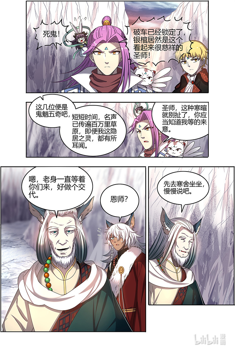 驭灵师026-22 26狼主篇：圣师