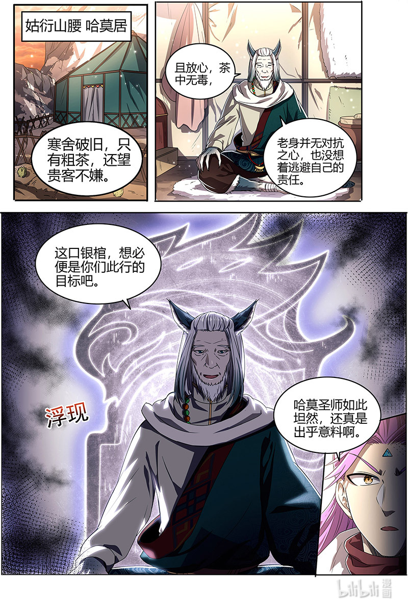 驭灵师026-22 26狼主篇：圣师
