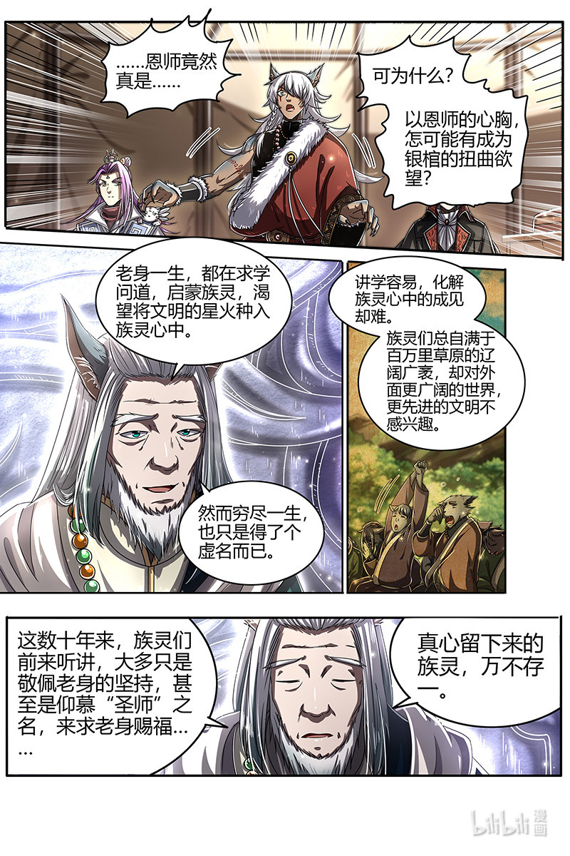 驭灵师026-22 26狼主篇：圣师