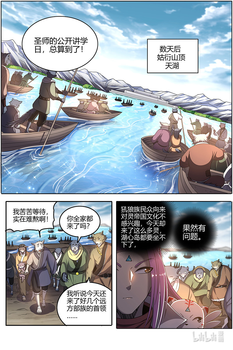 驭灵师026-23 26狼主篇：讲学