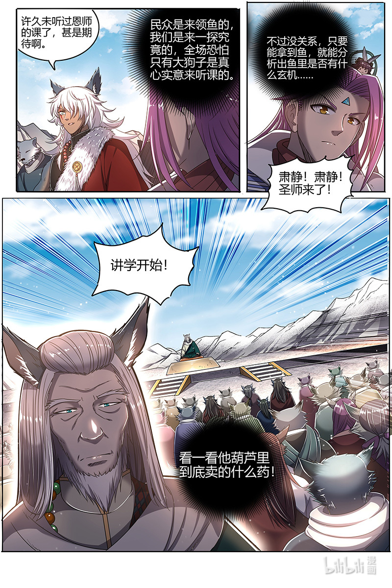 驭灵师026-23 26狼主篇：讲学