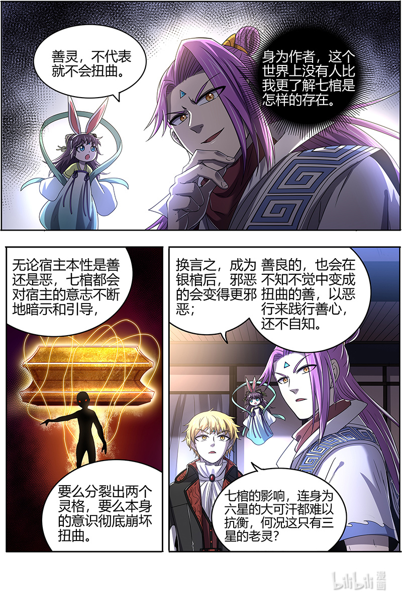 驭灵师026-23 26狼主篇：讲学