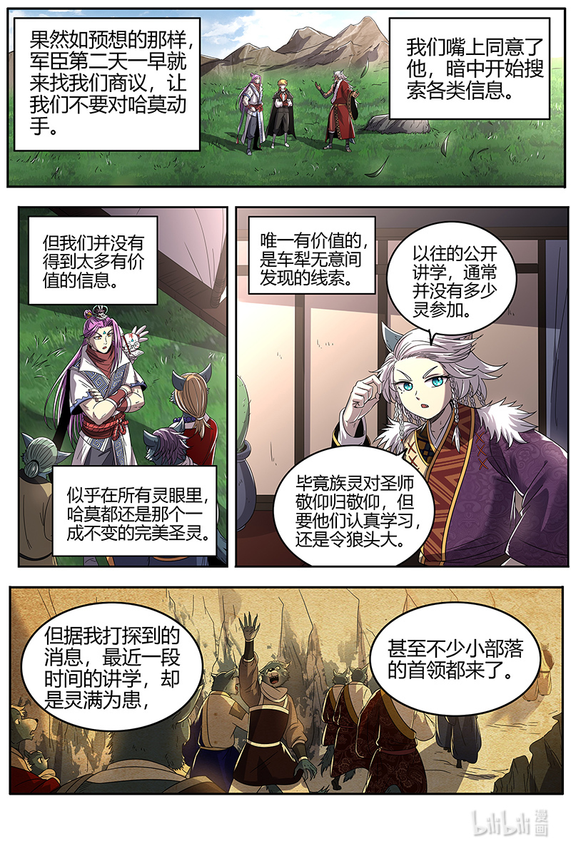 驭灵师026-23 26狼主篇：讲学