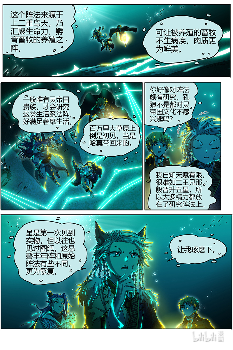 驭灵师026-24 26狼主篇：鱼