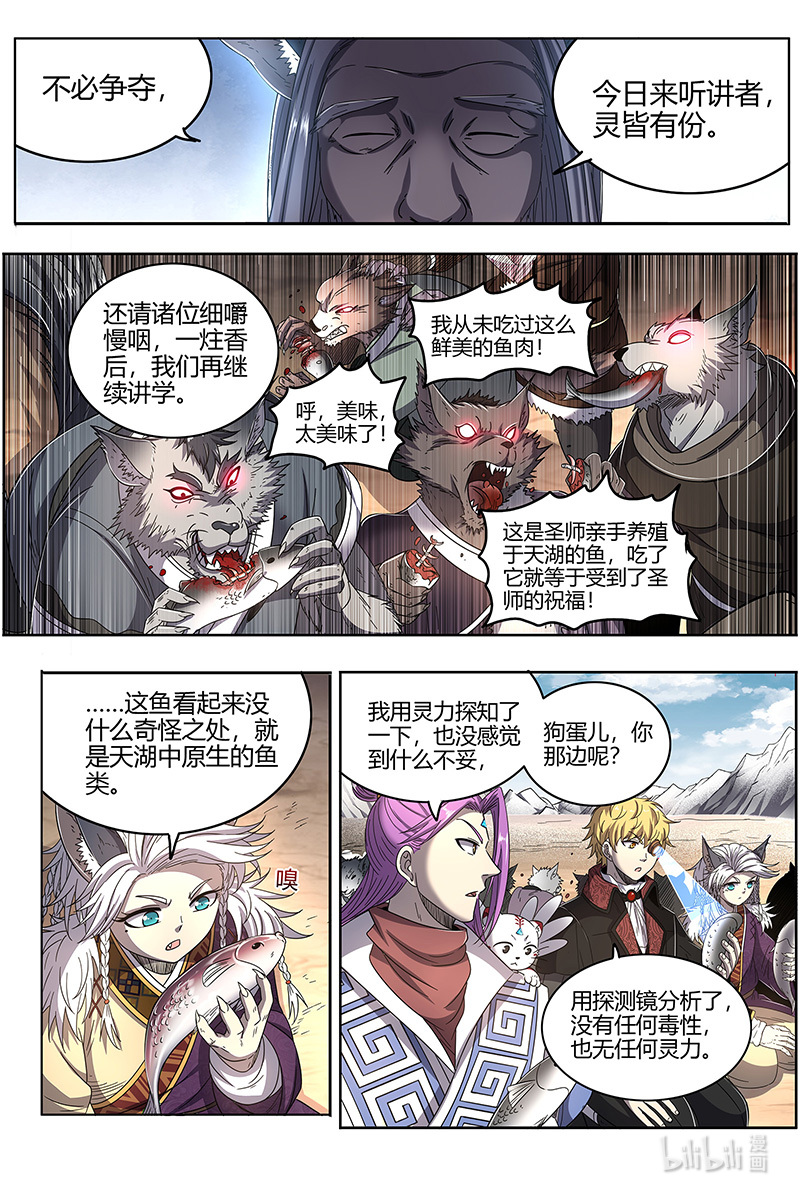 驭灵师026-24 26狼主篇：鱼