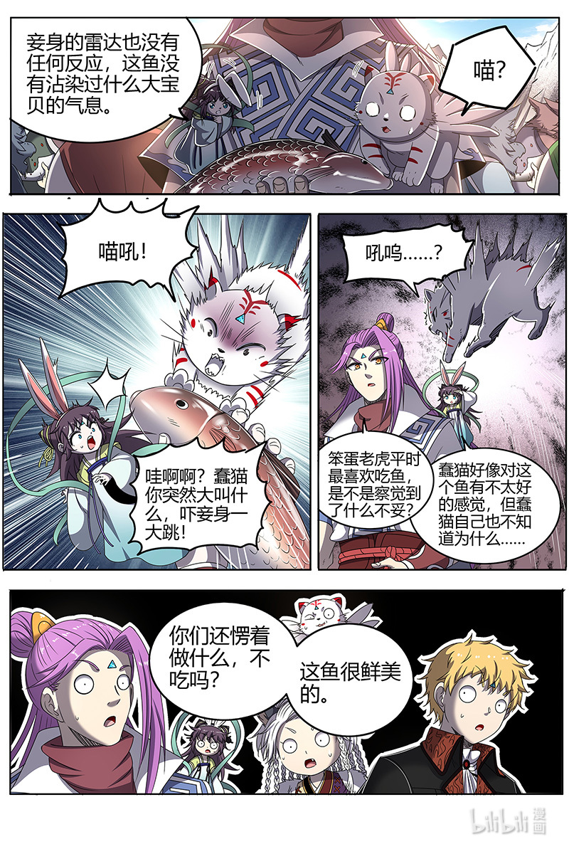 驭灵师026-24 26狼主篇：鱼