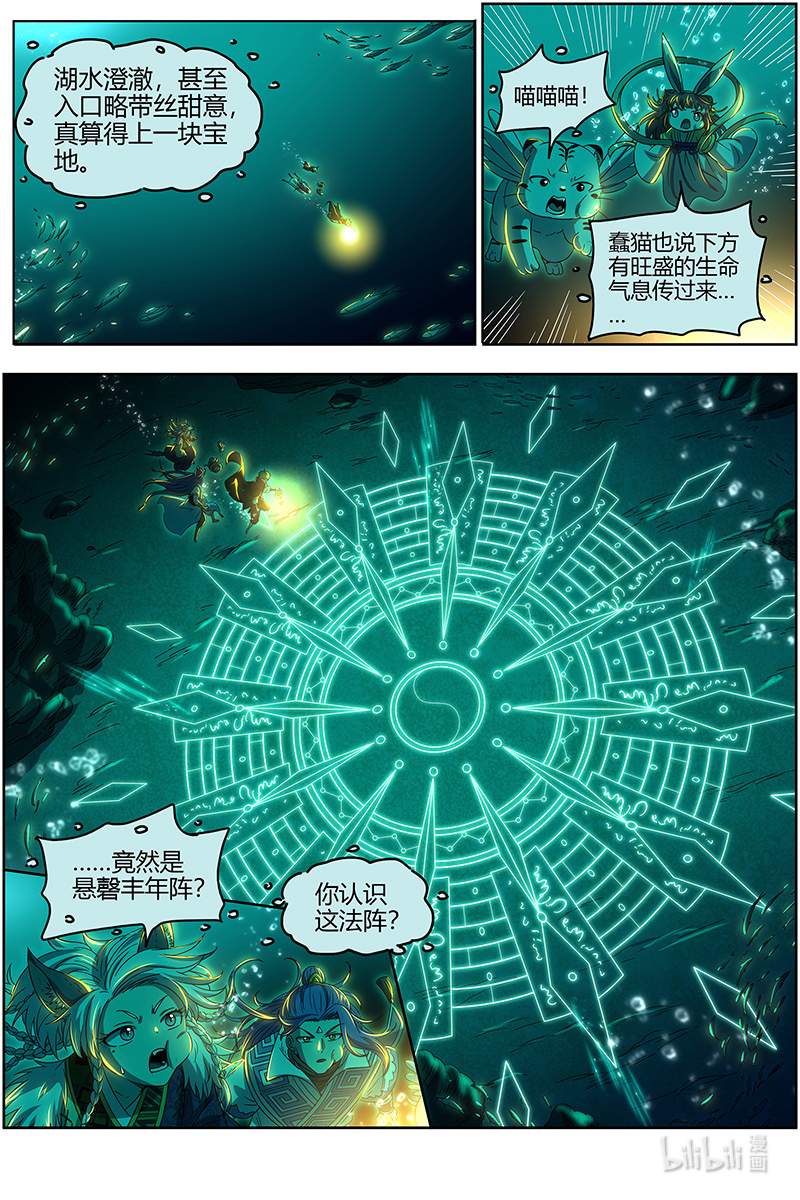 驭灵师026-24 26狼主篇：鱼