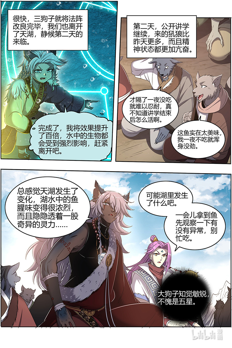 驭灵师026-25 26狼主篇：扭曲之善