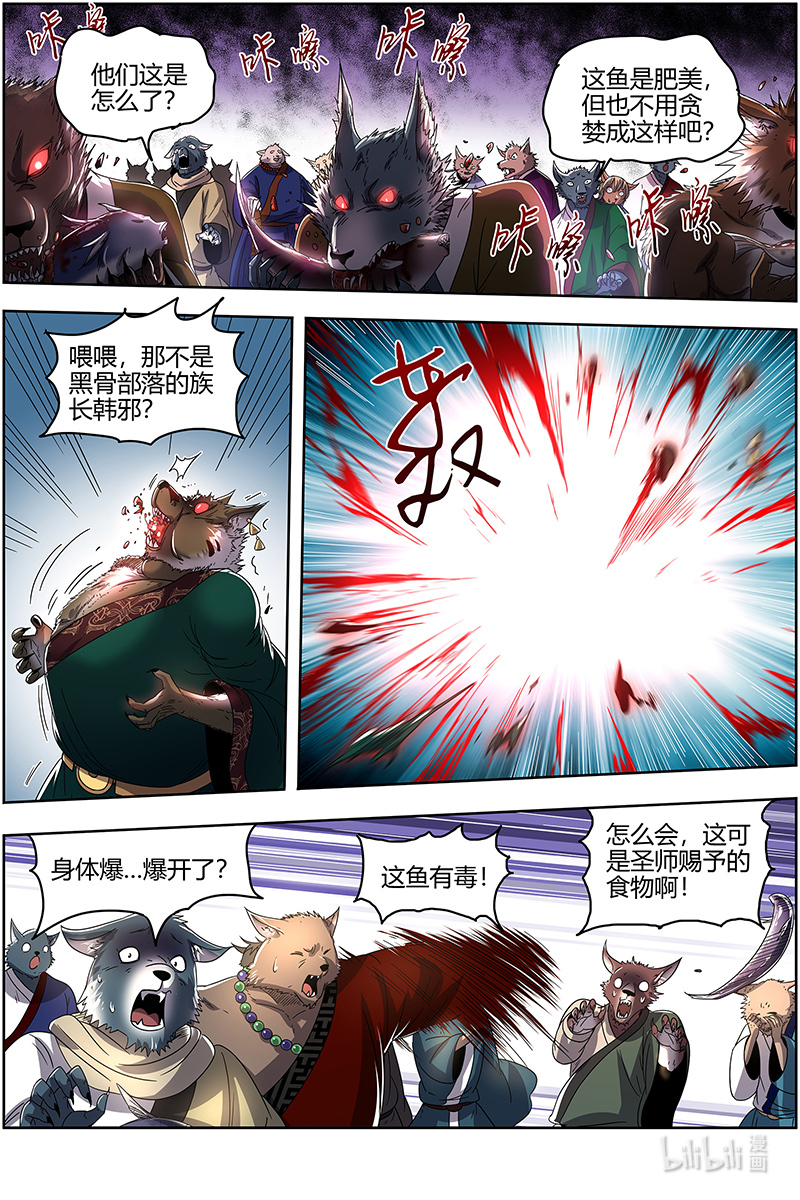 驭灵师026-25 26狼主篇：扭曲之善