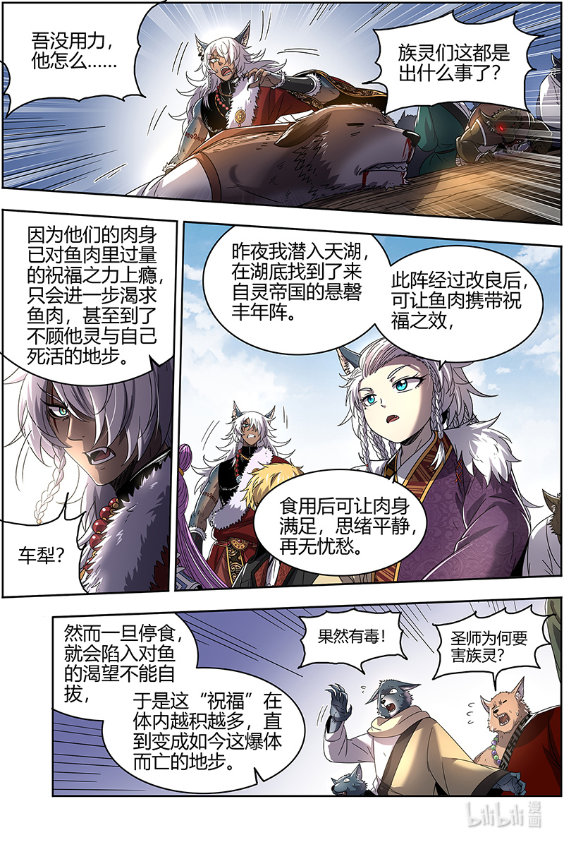 驭灵师026-25 26狼主篇：扭曲之善