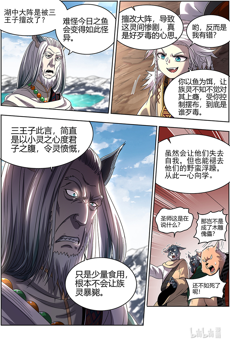 驭灵师026-25 26狼主篇：扭曲之善