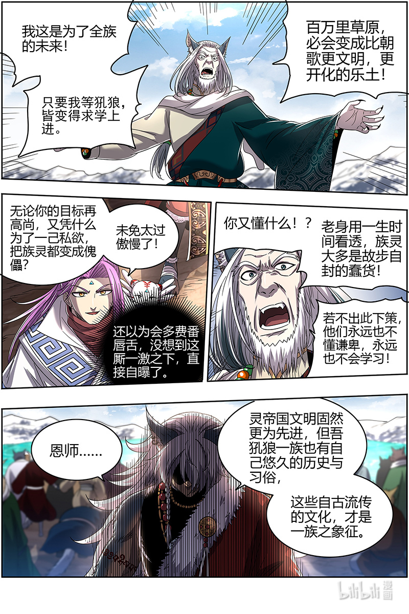 驭灵师026-25 26狼主篇：扭曲之善