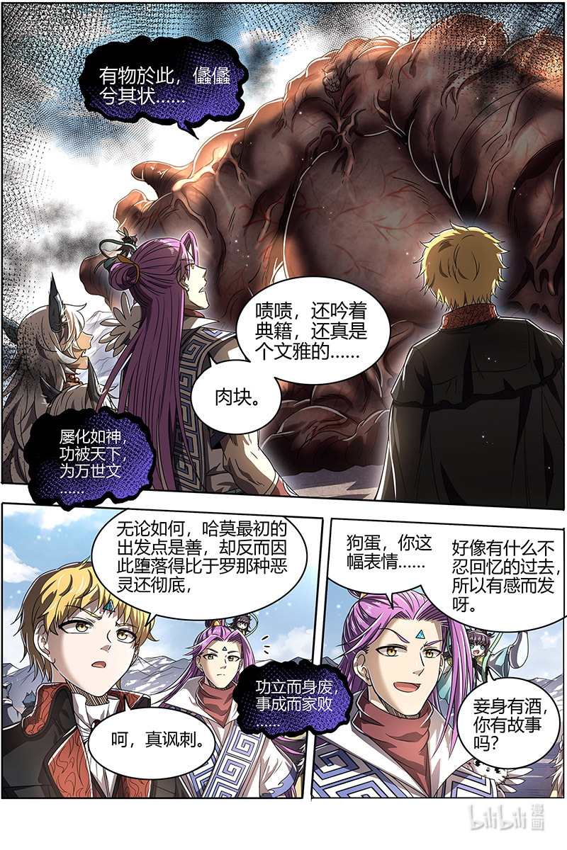 驭灵师026-26 26狼主篇： 圣师之心