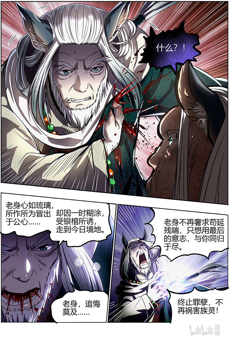 驭灵师026-26 26狼主篇： 圣师之心