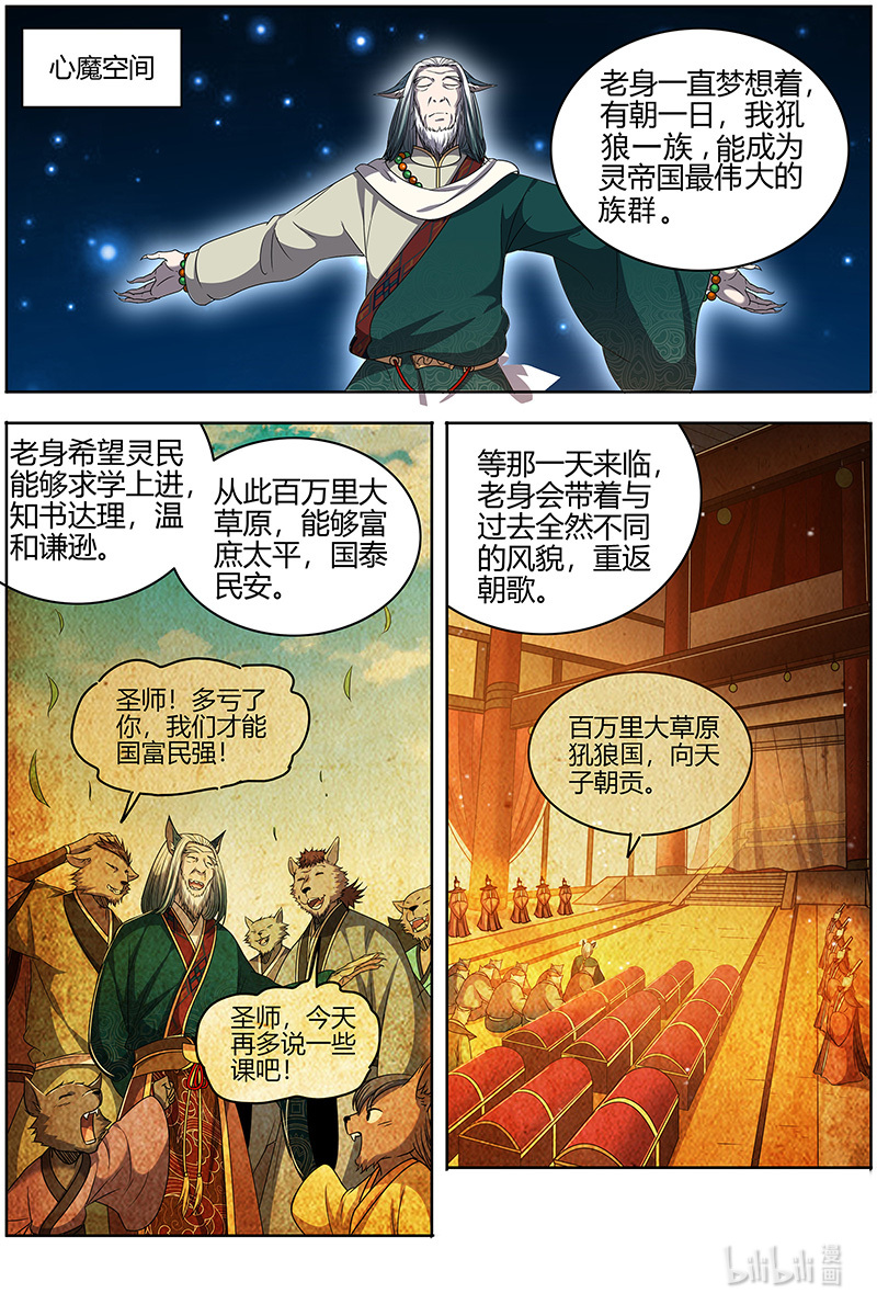 驭灵师026-26 26狼主篇： 圣师之心