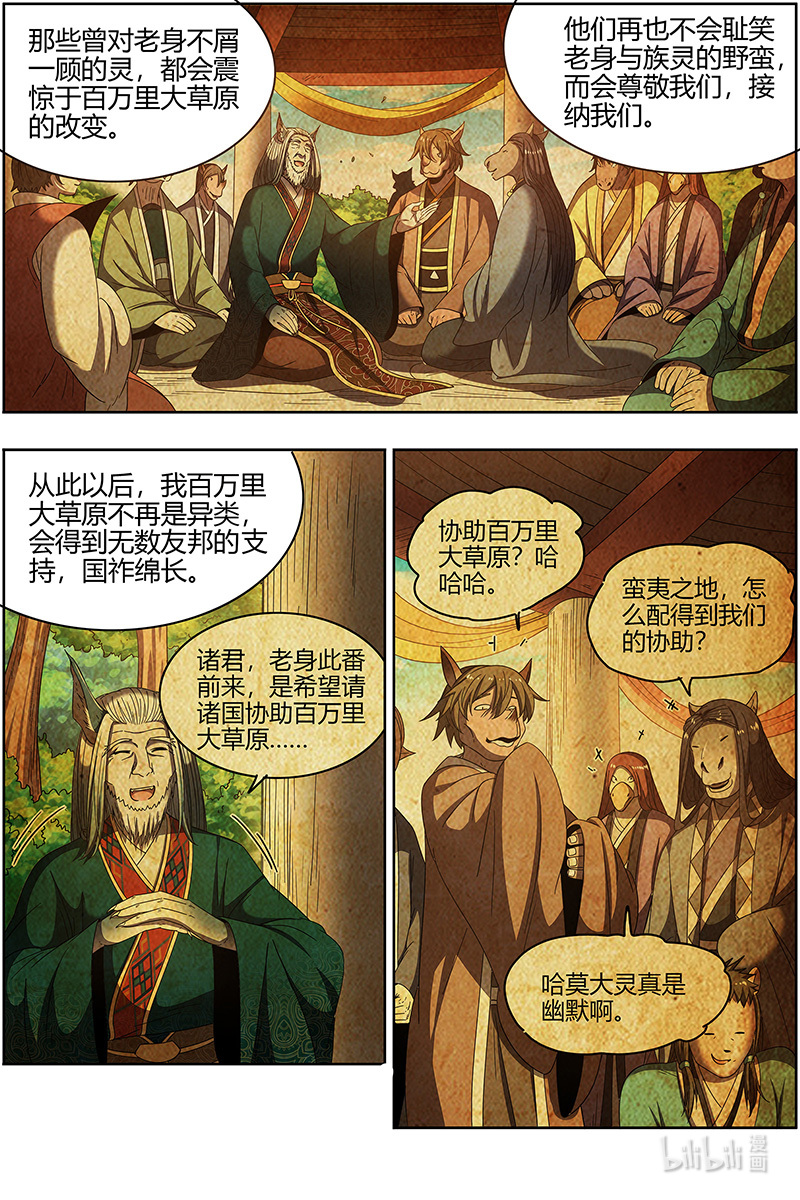 驭灵师026-26 26狼主篇： 圣师之心