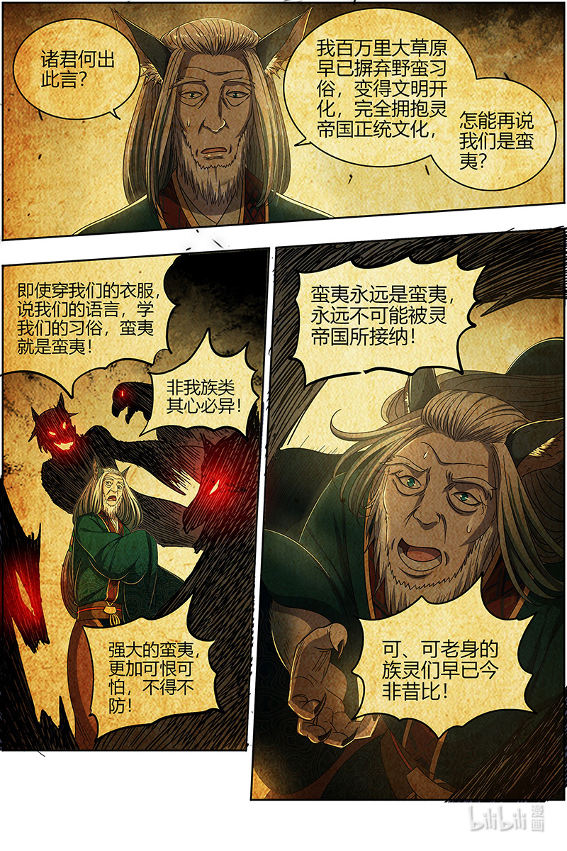 驭灵师026-26 26狼主篇： 圣师之心