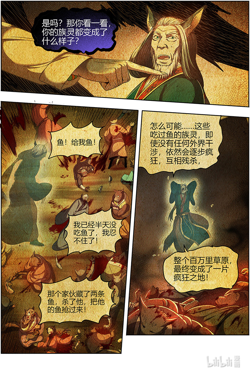 驭灵师026-26 26狼主篇： 圣师之心