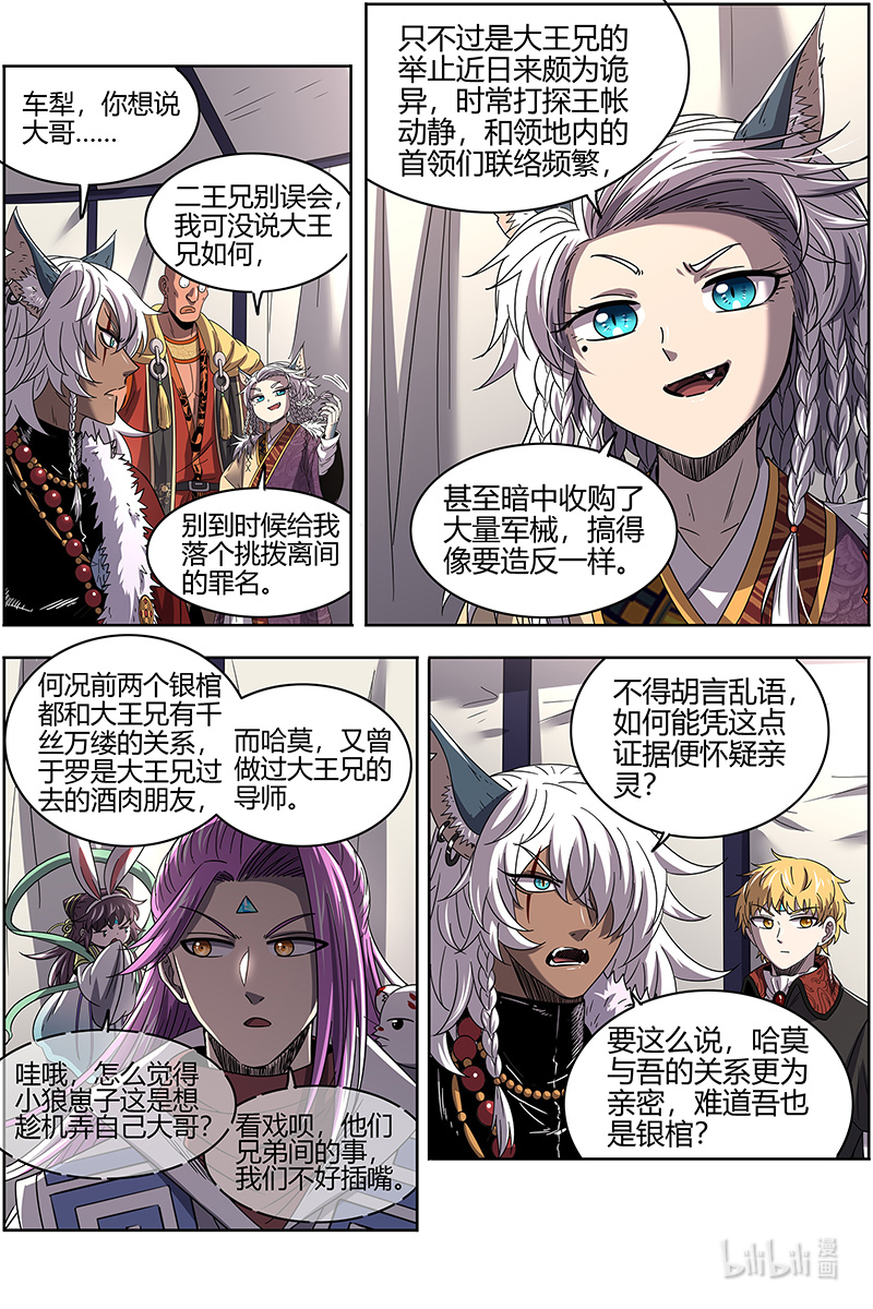 驭灵师026-28 26狼主篇： 兄弟再次阋墙