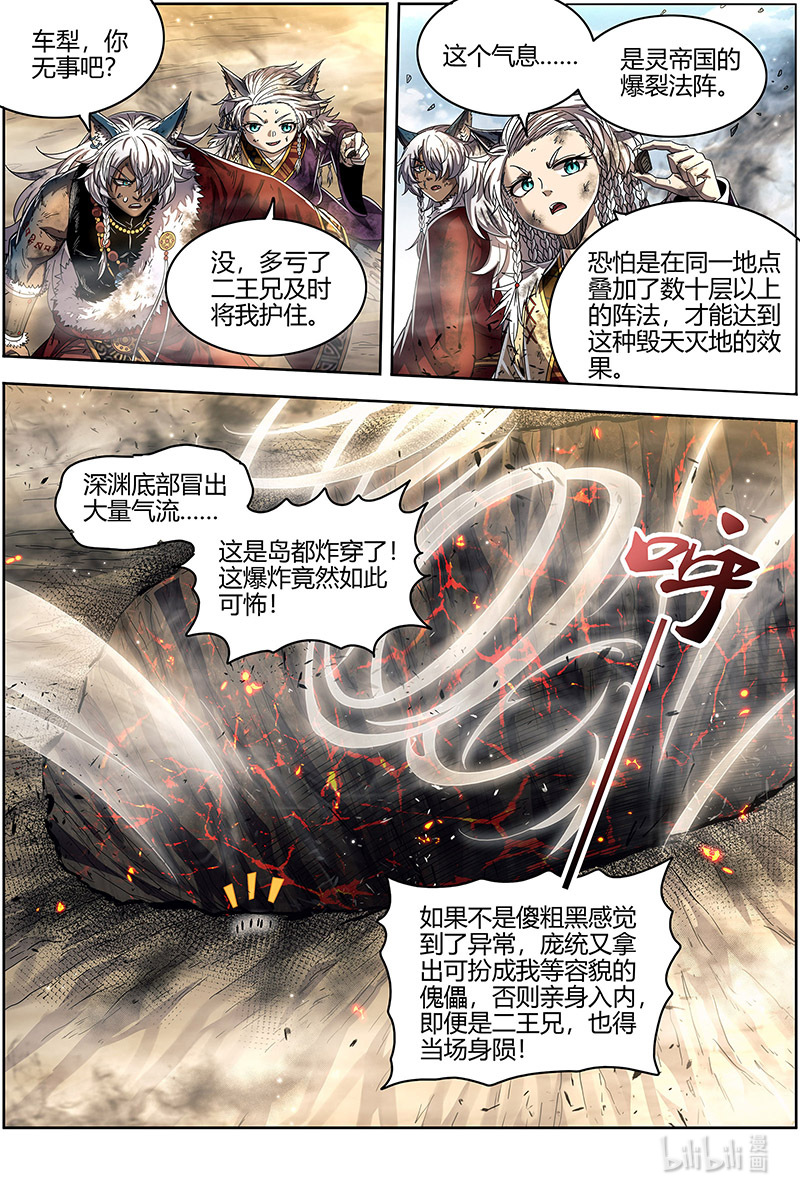 驭灵师026-28 26狼主篇： 兄弟再次阋墙