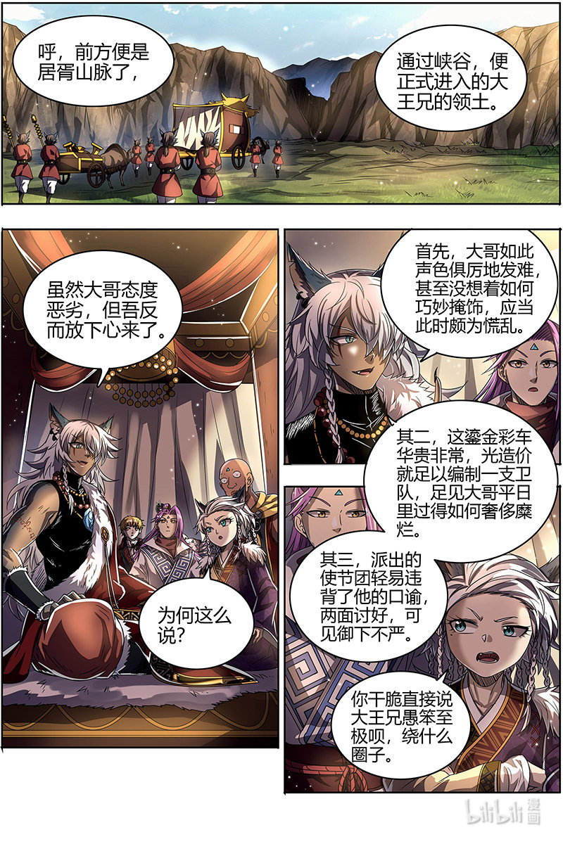 驭灵师026-28 26狼主篇： 兄弟再次阋墙