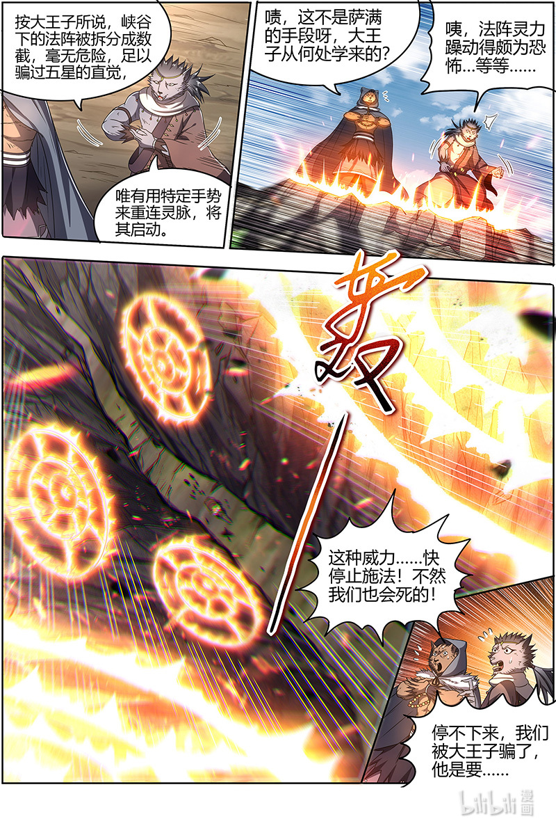 驭灵师026-28 26狼主篇： 兄弟再次阋墙