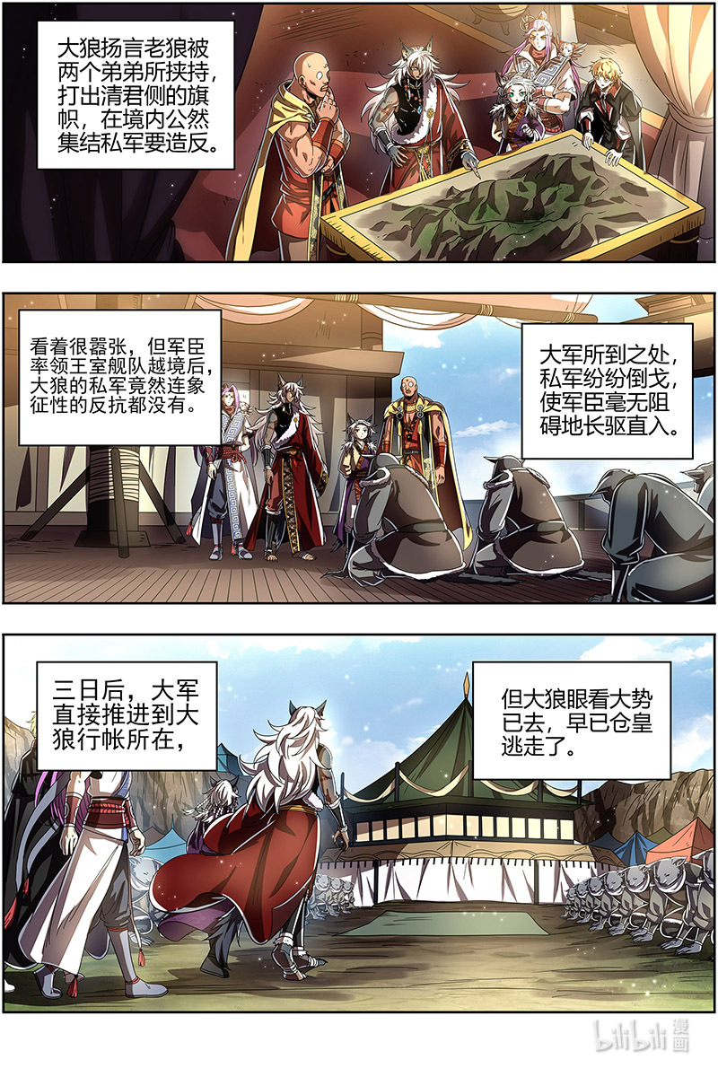 驭灵师026-29 26狼主篇： 谁是银棺？