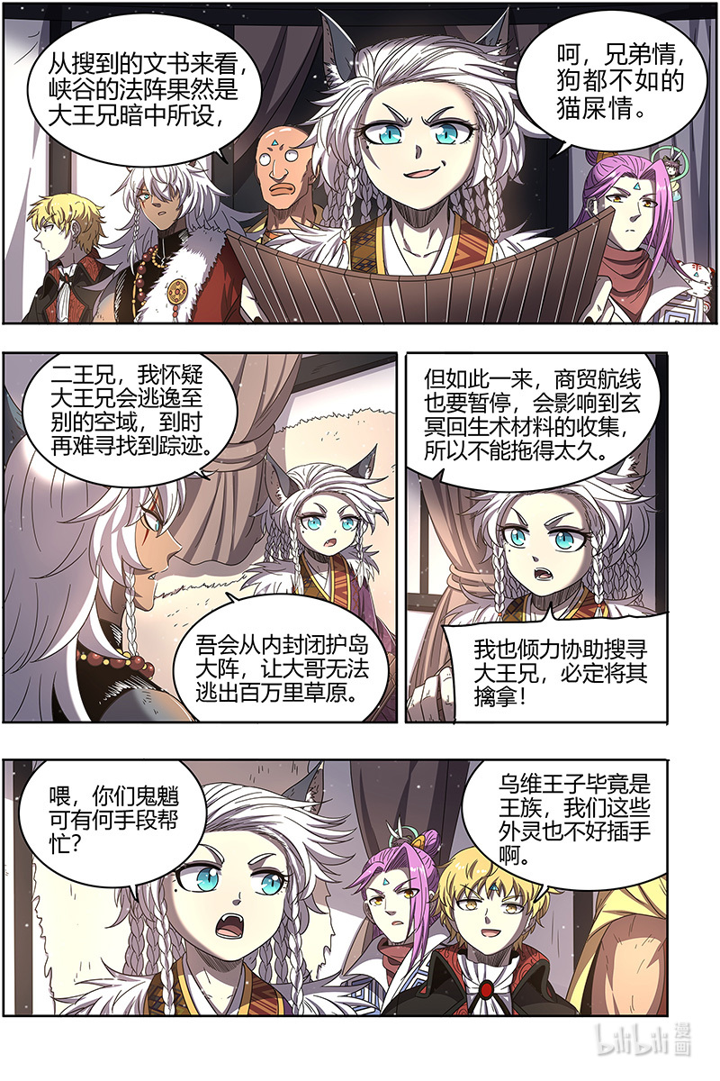 驭灵师026-29 26狼主篇： 谁是银棺？