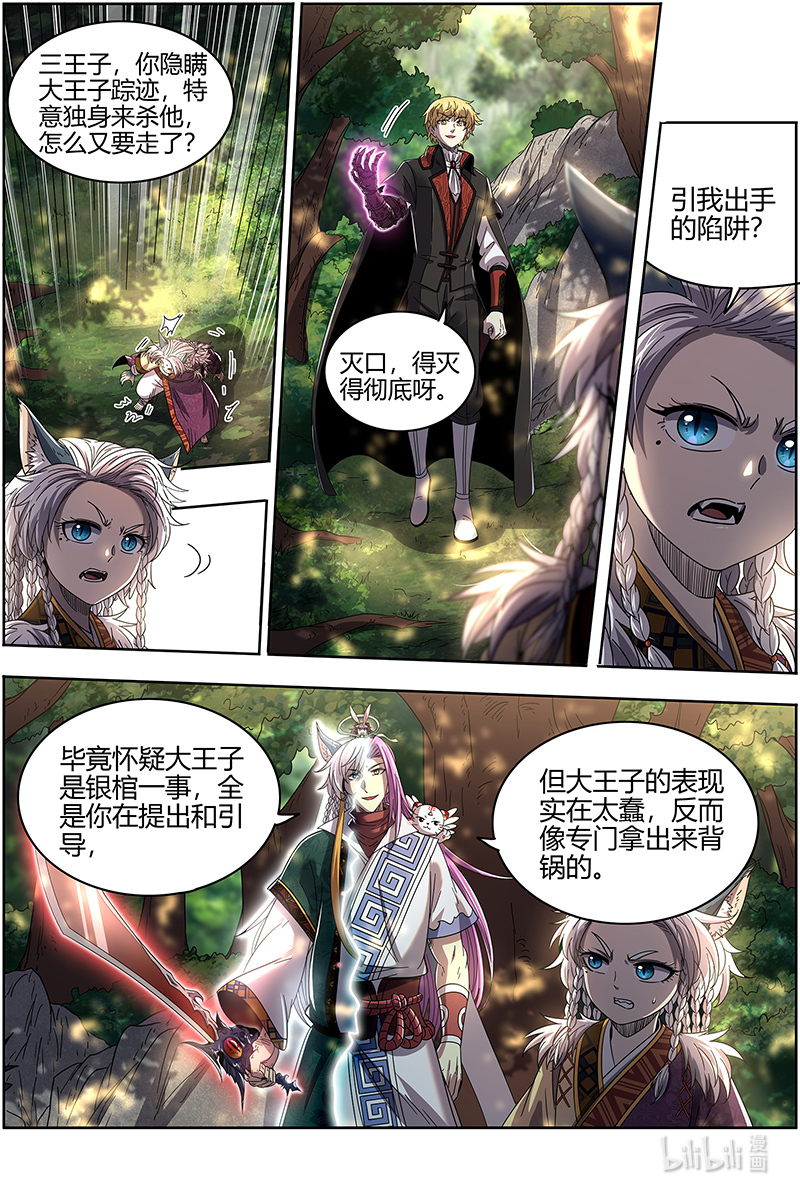 驭灵师026-29 26狼主篇： 谁是银棺？