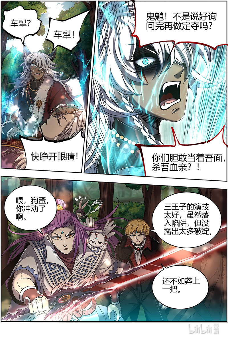 驭灵师026-30 26狼主篇：七打一