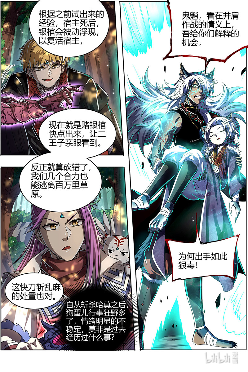 驭灵师026-30 26狼主篇：七打一